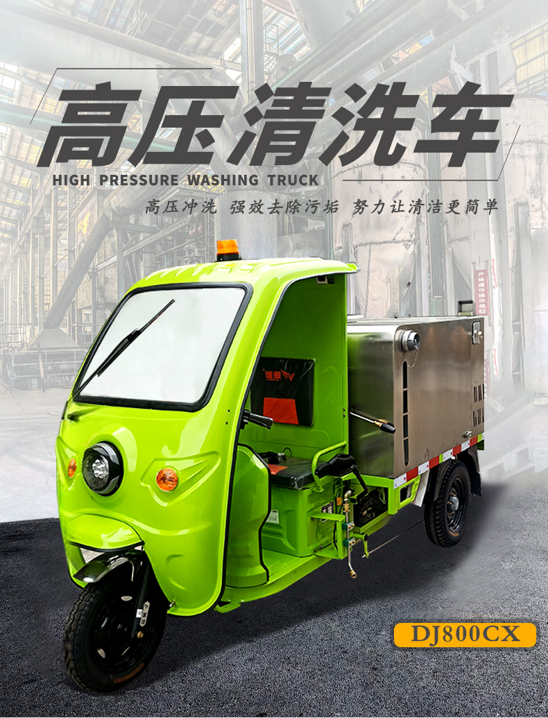 鼎潔盛世DJ800QX高壓清洗機17