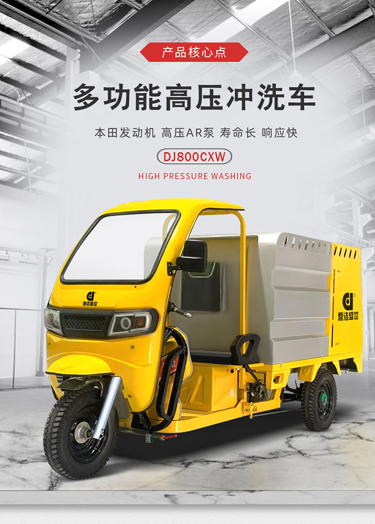 鼎潔盛世DJ800CXW電動高壓清洗車59